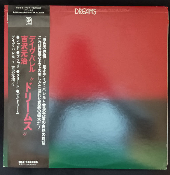 Dave Burrell - Motoharu Yoshizawa, Dave Burrell, Motoharu Yoshizawa : Dreams = ドリームス (LP, Album)