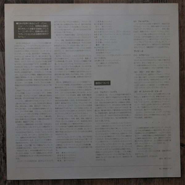Toshiyuki Miyama & The New Herd, Masahiko Satoh = Toshiyuki Miyama & The New Herd, Masahiko Satoh : Straight Ahead = ストライト・アヘッド (LP, Album)