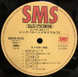 五つの赤い風船 : 五つの赤い風船ライブ―レッドバルーンメモリアル'70 (2xLP, Album, Gat)