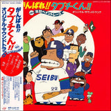 クレージー・パーティー : がんばれ！！タブチくん！！ (LP)