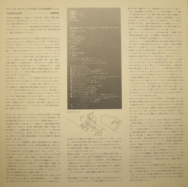 Takashi Kako, Oliver Johnson, Kent Carter : TOK (LP, Album, Dir)
