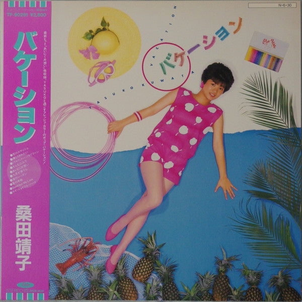 桑田靖子* : バケーション (LP, Album, Blu)