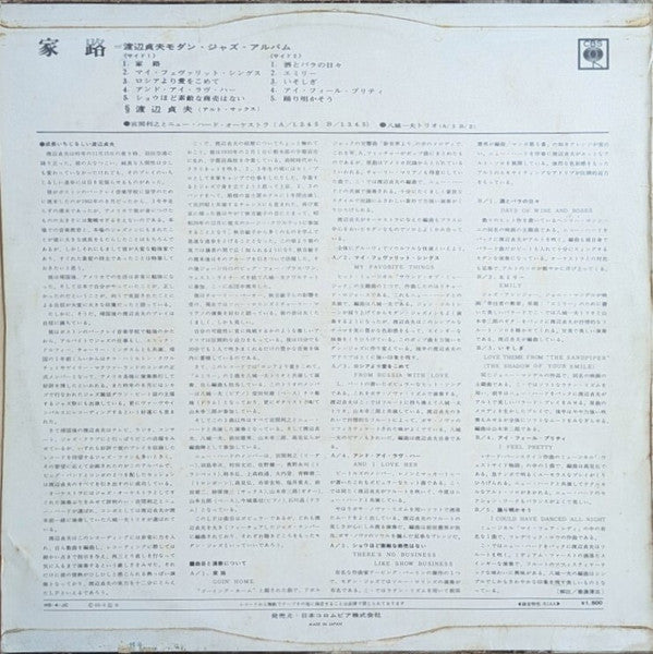 Sadao Watanabe = Sadao Watanabe : Goin' Home = 家路 (LP, Album)