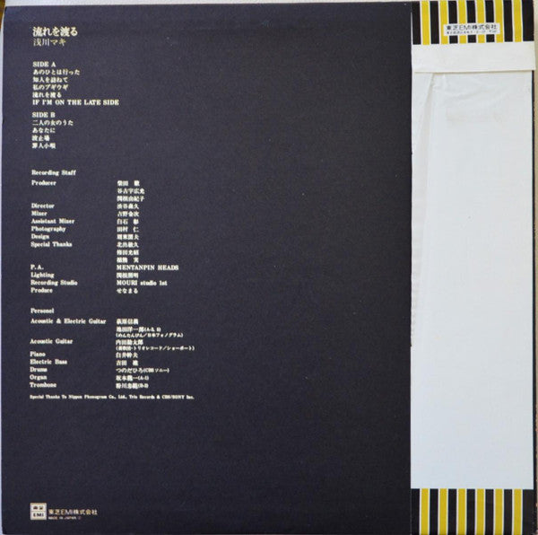 浅川マキ* : 流れを渡る (LP, Album)