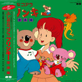 小六禮次郎* : ふしぎなコアラブリンキー 音楽編 (LP, Album)