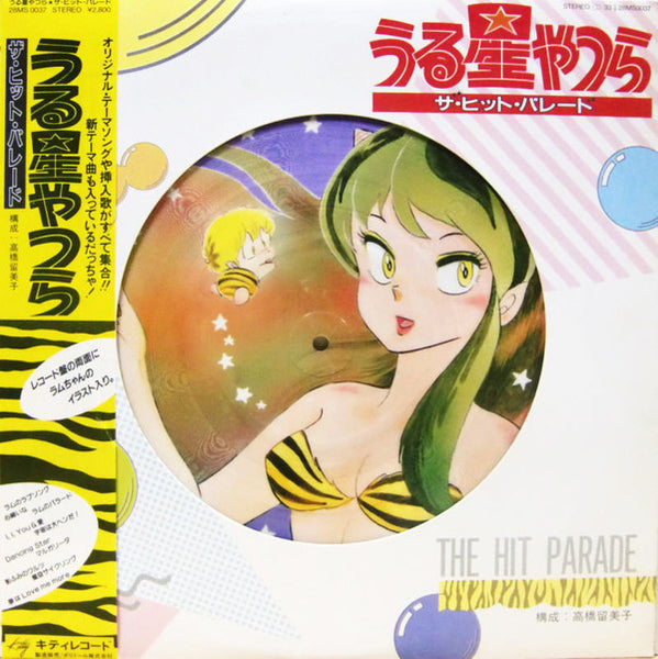 Various : うる星やつら ザ・ヒット・パレード  (Urusei Yatsura The Hit Parade) (LP, Comp, Pic)
