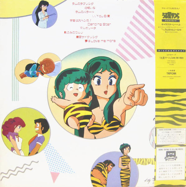 Various : うる星やつら ザ・ヒット・パレード  (Urusei Yatsura The Hit Parade) (LP, Comp, Pic)