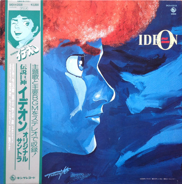 Kouichi Sugiyama : Space Runaway Ideon = 伝説巨神イデオン (LP, RP)