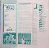 Kouichi Sugiyama : Space Runaway Ideon = 伝説巨神イデオン (LP, RP)
