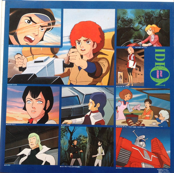 Kouichi Sugiyama : Space Runaway Ideon = 伝説巨神イデオン (LP, RP)