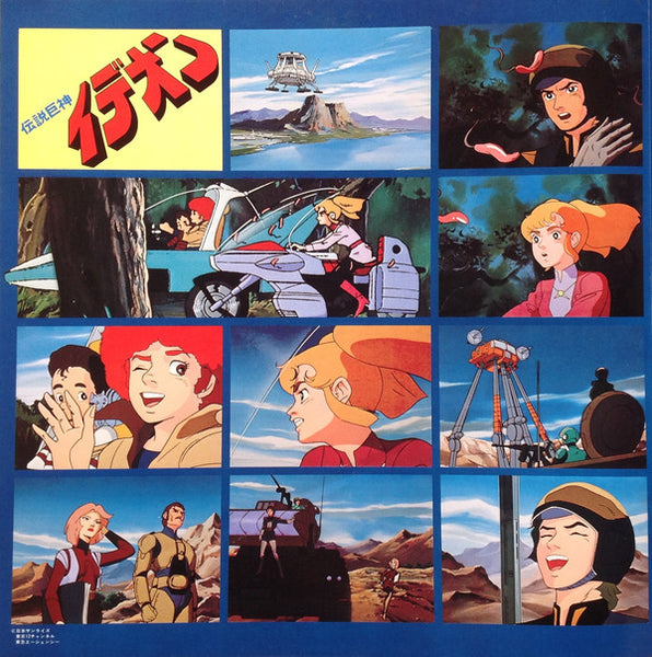 Kouichi Sugiyama : Space Runaway Ideon = 伝説巨神イデオン (LP, RP)