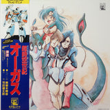Kentaro Haneda : 超時空世紀 オーガス Orguss (オリジナル・サウンドトラック) (LP)