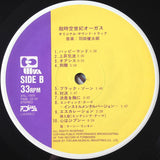 Kentaro Haneda : 超時空世紀 オーガス Orguss (オリジナル・サウンドトラック) (LP)