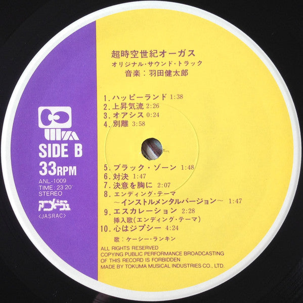 Kentaro Haneda : 超時空世紀 オーガス Orguss (オリジナル・サウンドトラック) (LP)