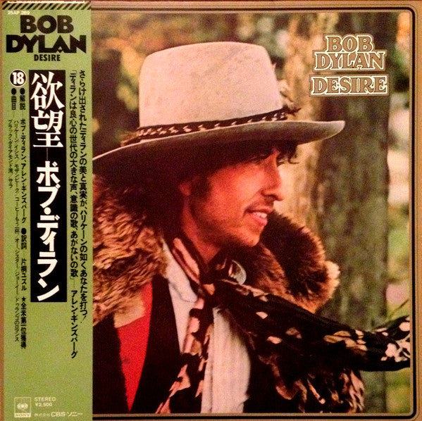 Bob Dylan = ボブ・ディラン* : Desire = 欲望 (LP, Album, RE)