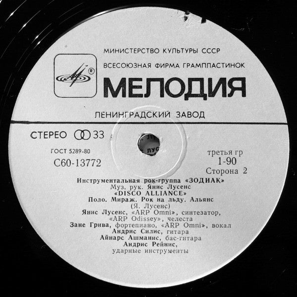 Zodiac (3) : Disco Alliance (LP, Album, RP, Whi)