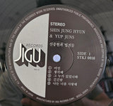 신중현과 엽전들* : Shin Joong Hyun & Yup Juns (LP, Album, Ltd, Num, RE, RM)