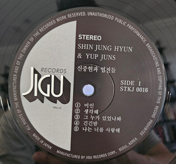 신중현과 엽전들* : Shin Joong Hyun & Yup Juns (LP, Album, Ltd, Num, RE, RM)
