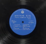 Various : 歓びの歌  世界の学会歌 第3集 = Voices Around The World Vol.3 (LP, Album)