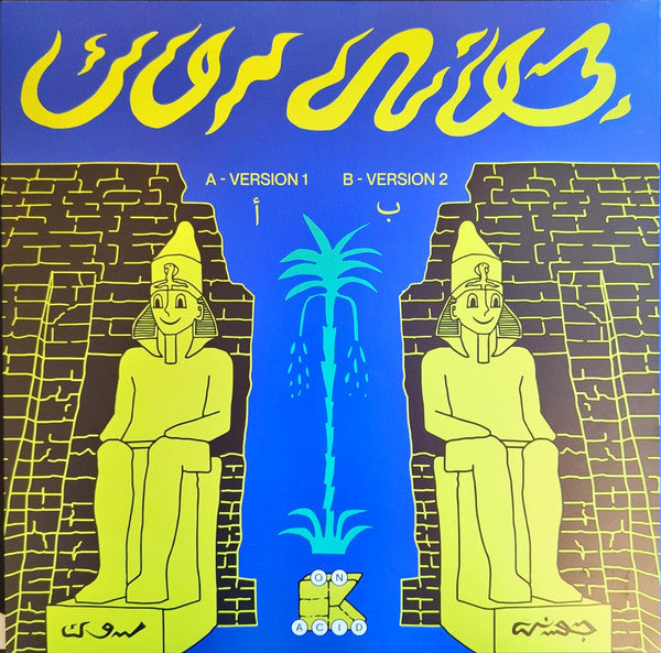 Jonny Rock = جوني روك* : Versions (12")