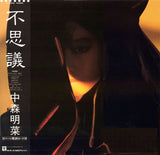 中森明菜* : 不思議 (LP, Album, Pic)