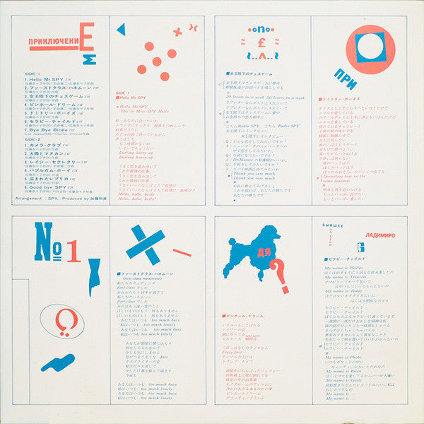 SPY (11) : SPY (LP, Album)