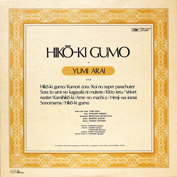 Yumi Arai = 荒井由実* : Hikō-Ki Gumo = ひこうき雲 (LP, Album, RE)