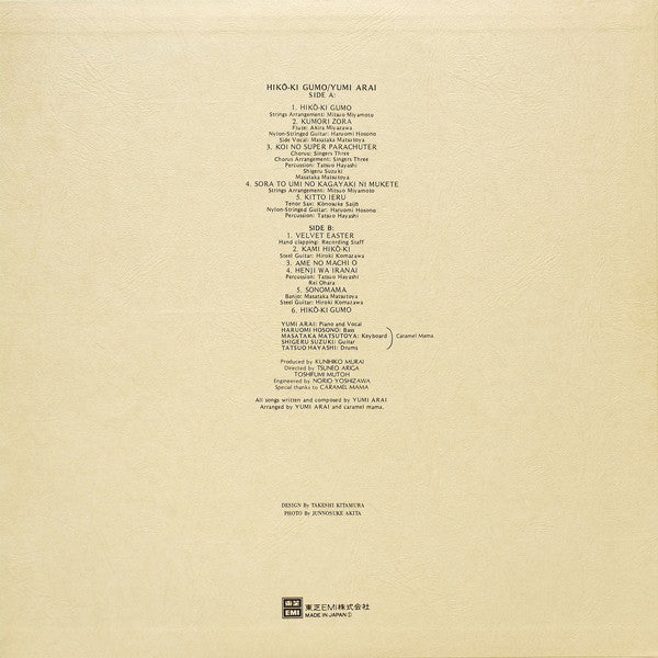 Yumi Arai = 荒井由実* : Hikō-Ki Gumo = ひこうき雲 (LP, Album, RE)