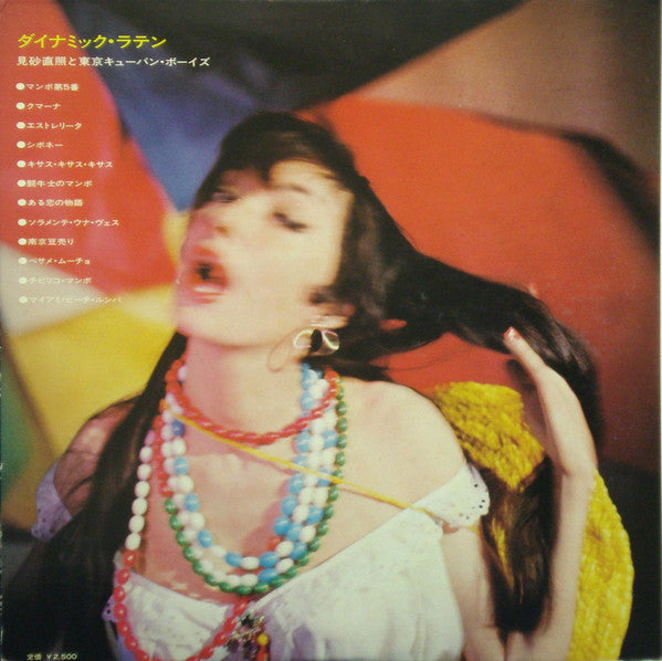 Tokyo Cuban Boys* Cond. T. Misago* : Dynamic Latin (LP, Quad)