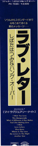 Hatsumi Shibata & Hang Over (2) : Love Letters Straight From Our Hearts (LP, Album)