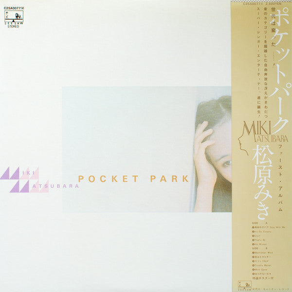 Miki Matsubara = 松原みき* : Pocket Park = ポケットパーク (LP, Album)