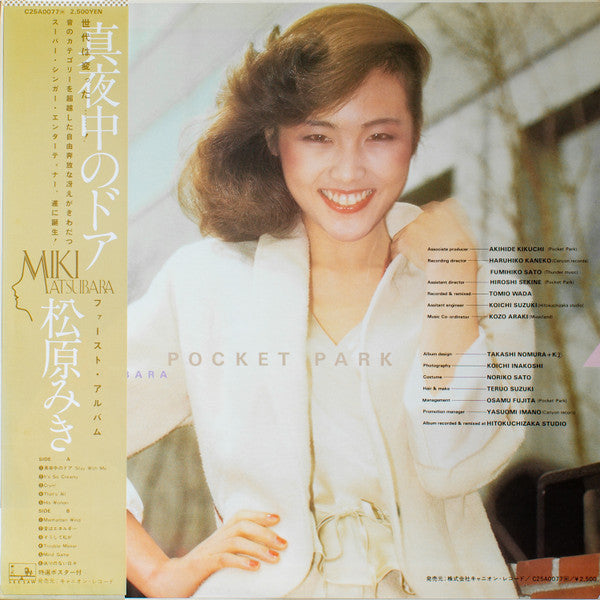 Miki Matsubara = 松原みき* : Pocket Park = ポケットパーク (LP, Album)