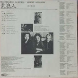 Osamu Kitajima : Masterless Samurai (LP, Album, Promo, Aud)