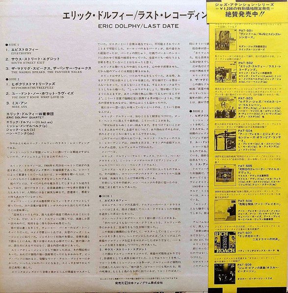 Eric Dolphy = エリック・ドルフィー* : Last Date = ラスト・レコーディング (LP, Album, Ltd, RE)