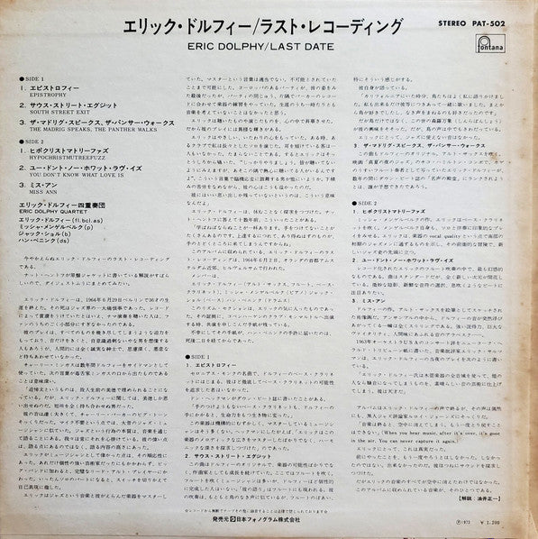 Eric Dolphy = エリック・ドルフィー* : Last Date = ラスト・レコーディング (LP, Album, Ltd, RE)