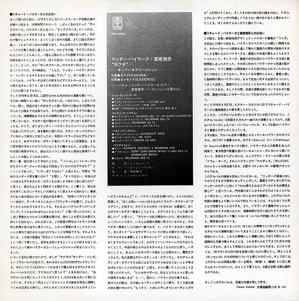 Richard Beirach Solo & Duet With Masahiko Togashi : Kahuna - Keeper Of Secrets (LP, Album, Dir)