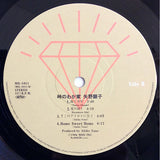 矢野顕子* = Akiko Yano : 峠のわが家 (LP, Album)