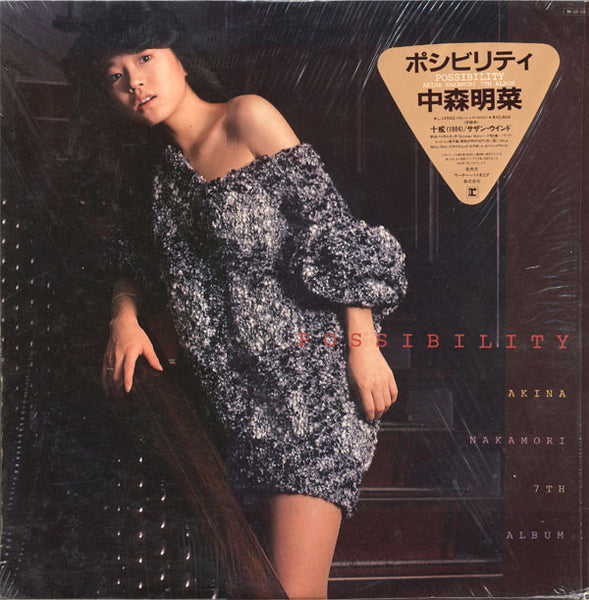 中森明菜* = Akina Nakamori : Possibility = ポシビリティ (LP, Album)