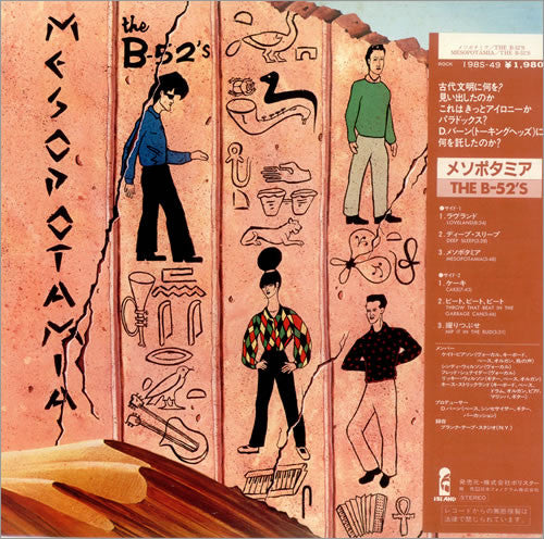 The B-52's : Mesopotamia (LP, MiniAlbum)