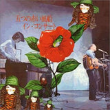 五つの赤い風船 : イン・コンサート (LP)