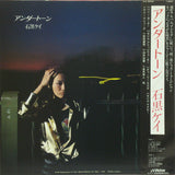 石黒ケイ* : アンダートーン (LP, Album)