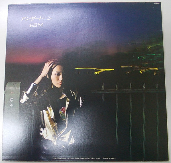 石黒ケイ* : アンダートーン (LP, Album)