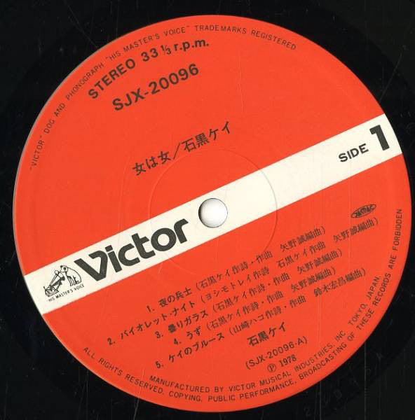石黒ケイ* : 女は女 (LP, Album)