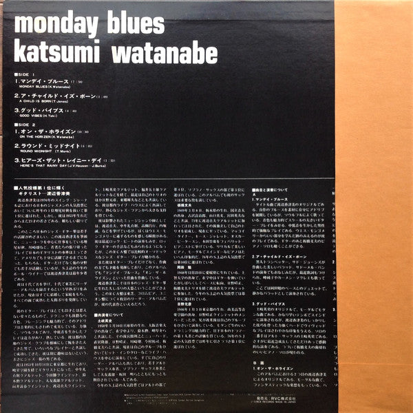 Katsumi Watanabe* = 渡辺香津美* : Monday Blues = マンデイ・ブルース (LP, Album)