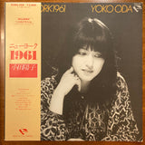 小田陽子* : New York 1961 (LP, Album)