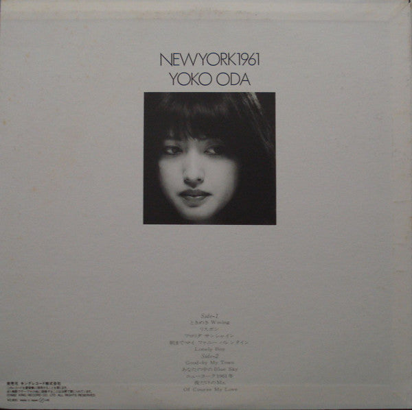 小田陽子* : New York 1961 (LP, Album)