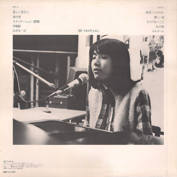 やまがたすみこ* : オルゴール / Sumiko Album Vol. V  (LP, Album)