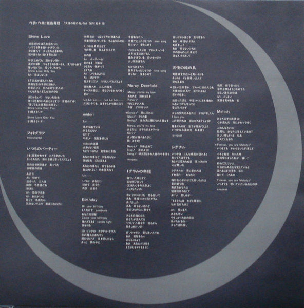 飯島真理* : Starlight, Moonshadow (LP, Album)