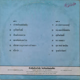สุภาพ ดาวดวงเด่น : ลำเพลินสลับเต้ย (LP, Album, Mono)