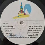 สุภาพ ดาวดวงเด่น : ลำเพลินสลับเต้ย (LP, Album, Mono)